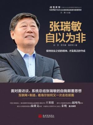 cover image of 张瑞敏